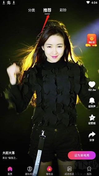 七彩来电秀手机版