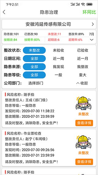 微安全单位版