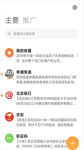 GO短信老版本