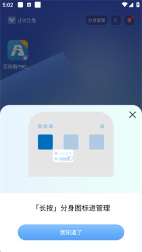 小x分身安卓版