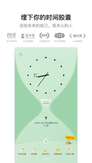 Hope时间胶囊截图1