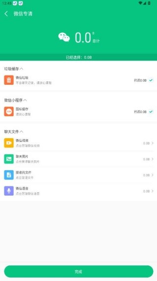 悟空清理最新版