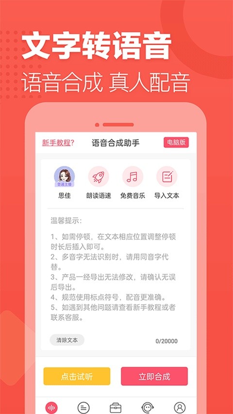 语音合成助手截图1