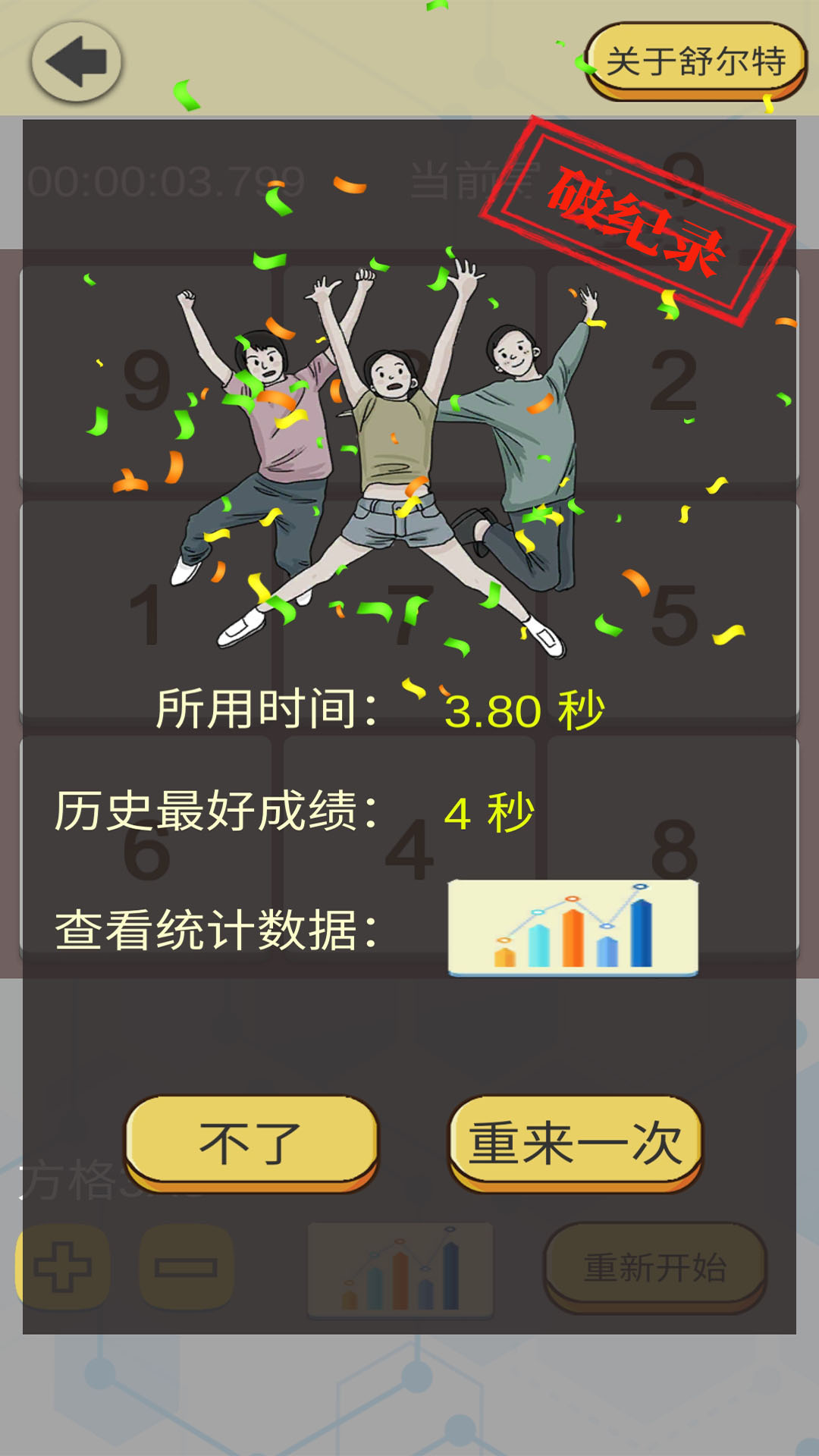 舒尔特表格截图3