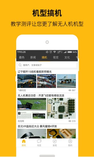 飞兽社区截图1