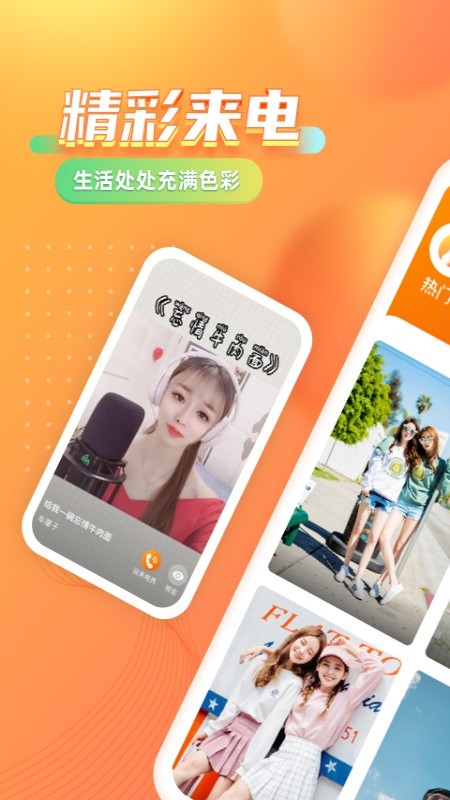 七彩来电秀手机版截图4