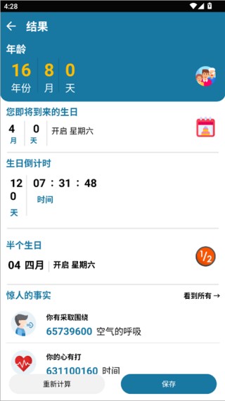 年龄计算器