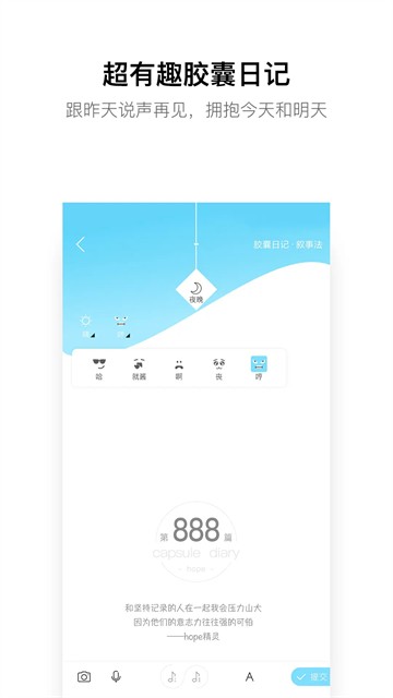 Hope时间胶囊截图3