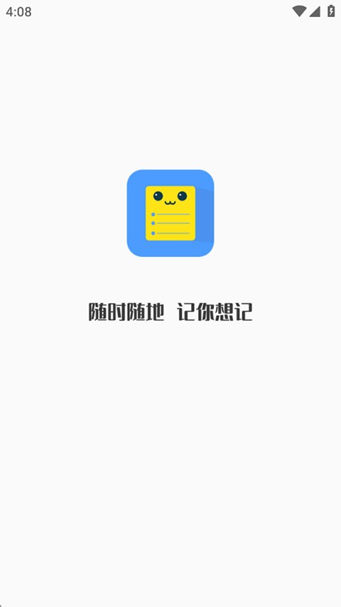无忧备忘录截图1