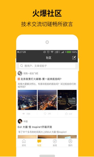 飞兽社区截图2