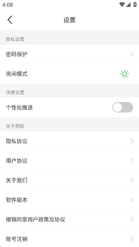 无忧备忘录截图2
