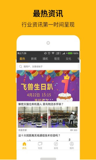 飞兽社区截图3