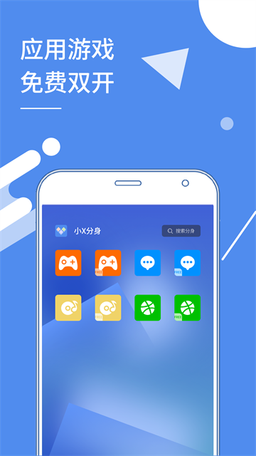 小x分身安卓版截图0