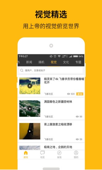 飞兽社区截图4