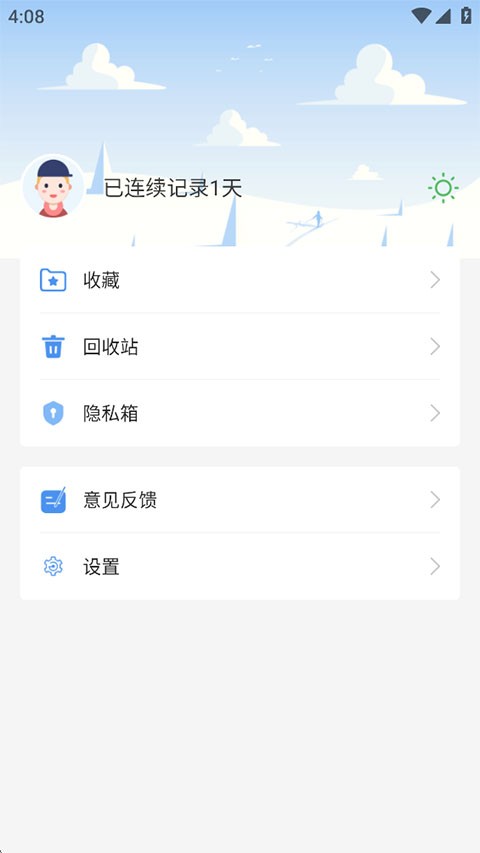无忧备忘录截图3