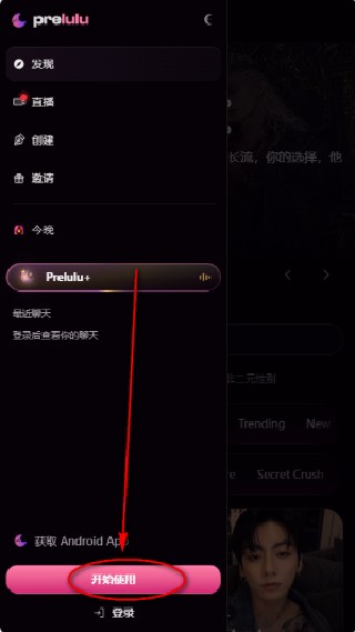 Prelulu视频聊天