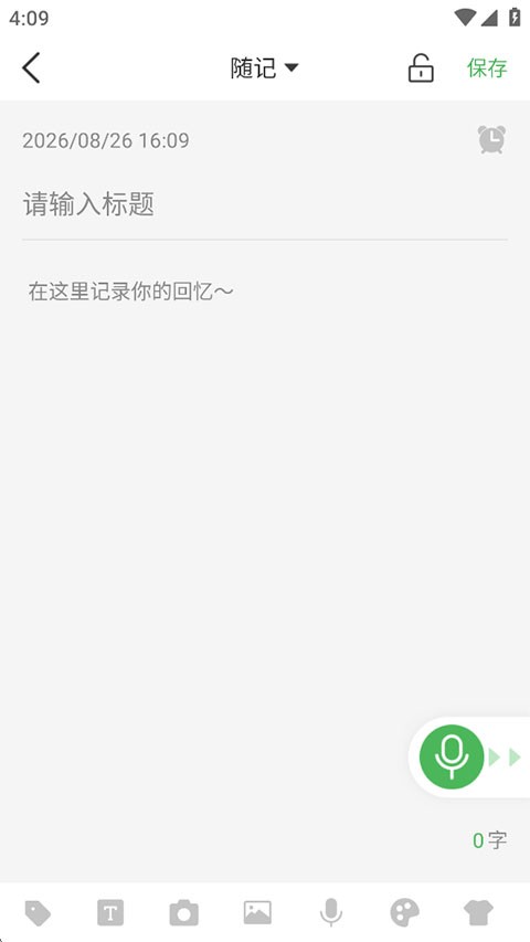 无忧备忘录截图4