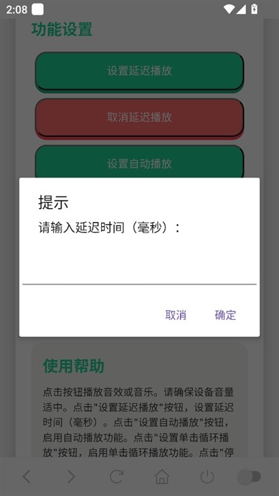 鸽子神语音盒截图1