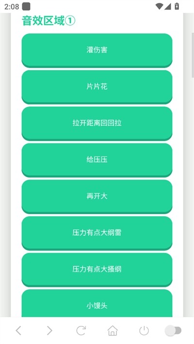 鸽子神语音盒截图2