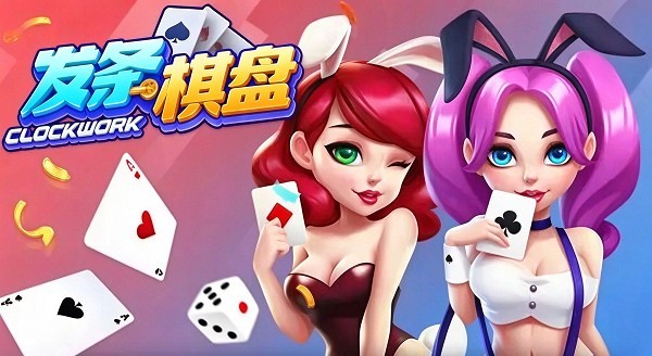 发条棋盘最新版截图3