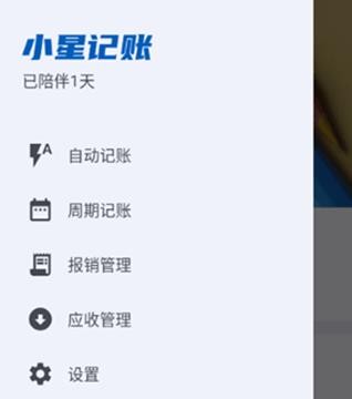 小星记账