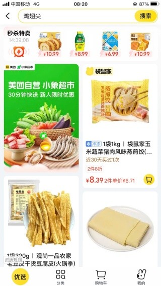 美团优选最新版