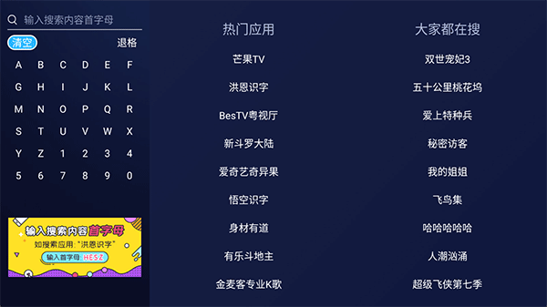 欢视助手TV版截图1