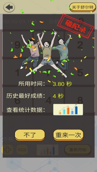 舒尔特表格旧版本截图2