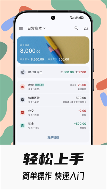 小星记账截图1