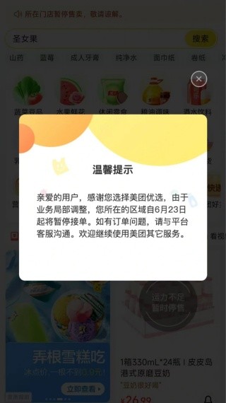 美团优选最新版