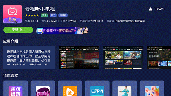 欢视助手TV版截图2