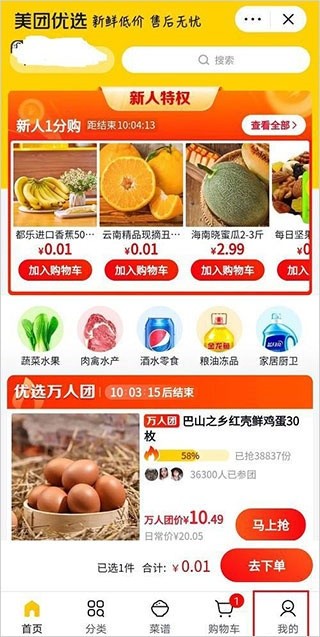 美团优选最新版