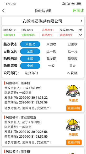 微安全单位版截图3