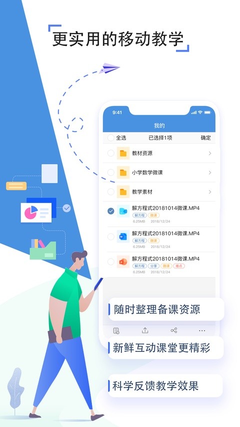 人人通空间授课端截图2