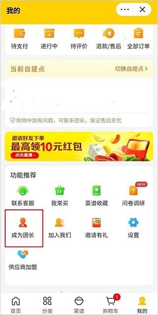 美团优选最新版