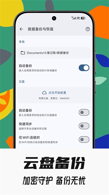 小星记账截图3