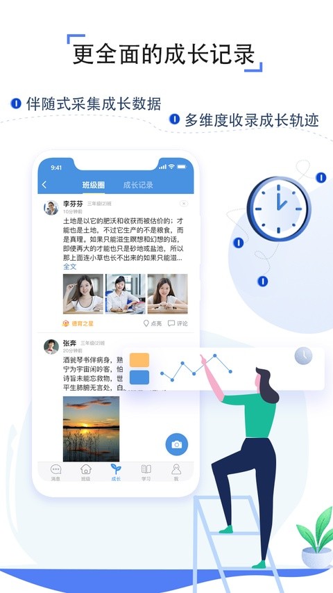 人人通空间授课端截图3