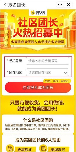 美团优选最新版