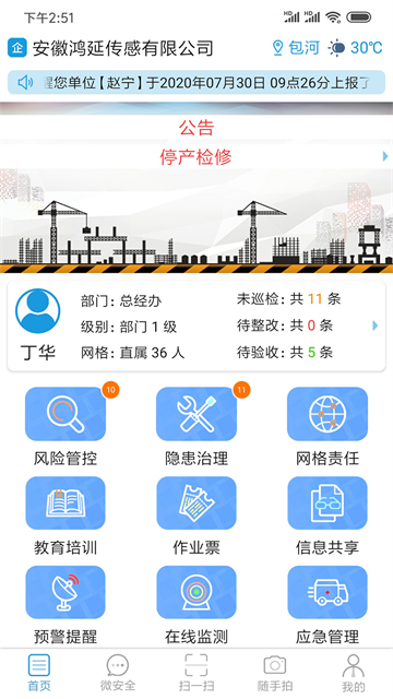 微安全单位版截图4
