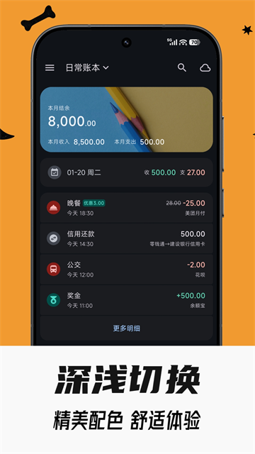 小星记账截图4