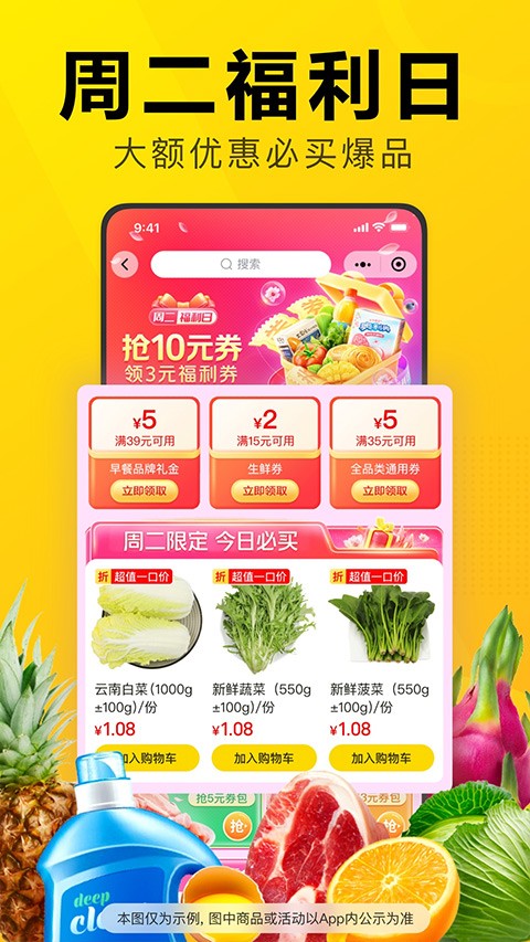 美团优选最新版截图2