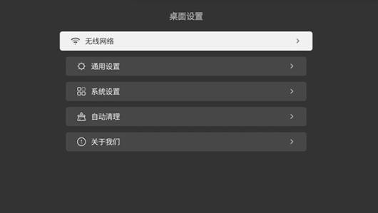 当贝桌面车机版