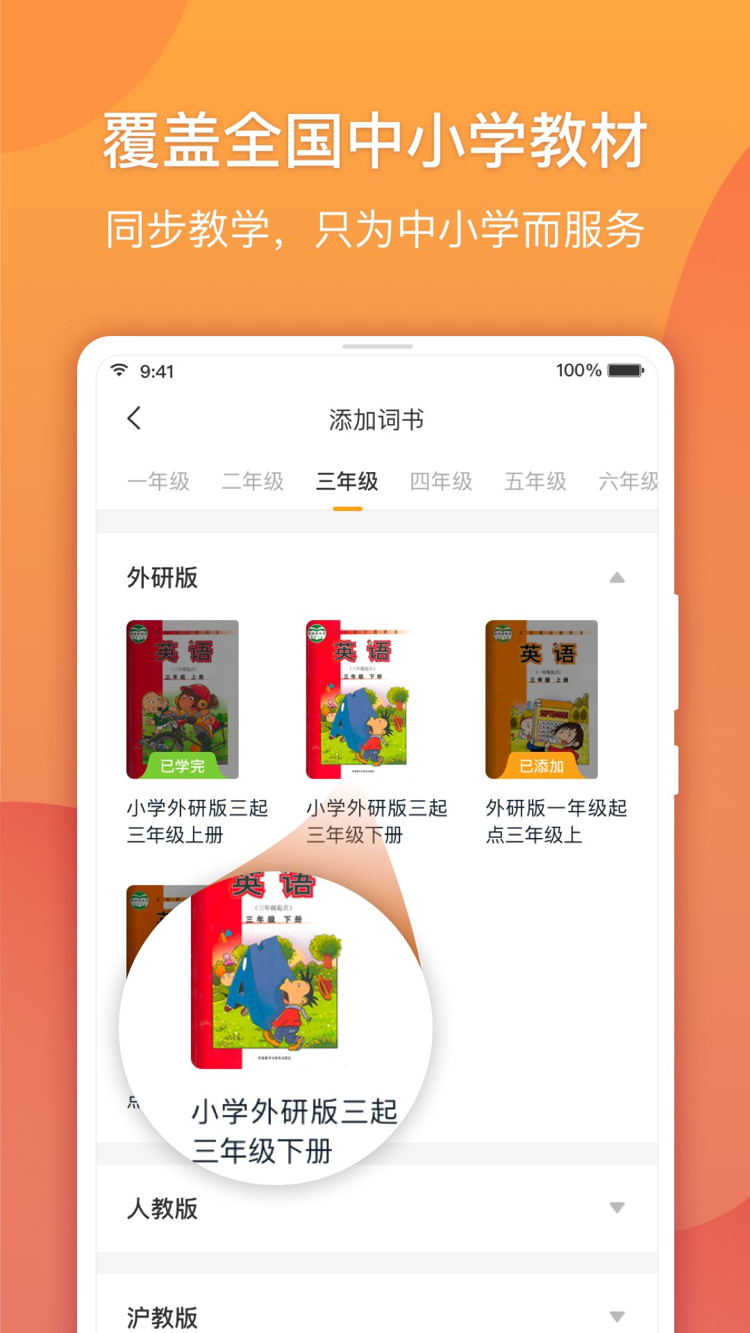 念念有词教师版截图2