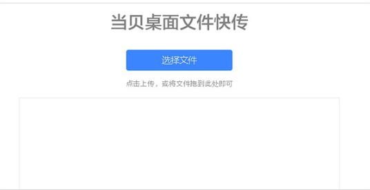 当贝桌面车机版