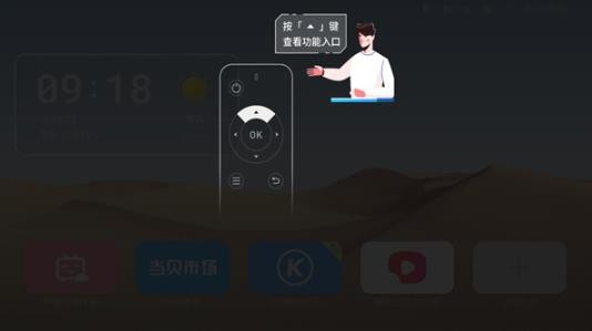 当贝桌面车机版