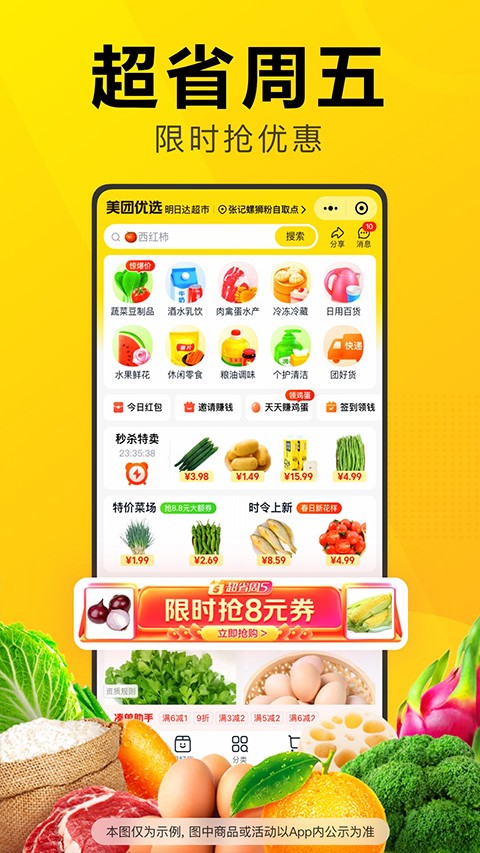 美团优选最新版截图4