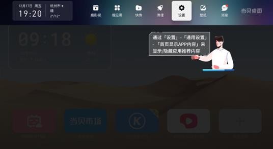 当贝桌面车机版