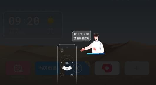 当贝桌面车机版
