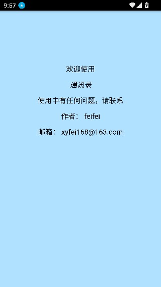 彩云通讯录旧版本