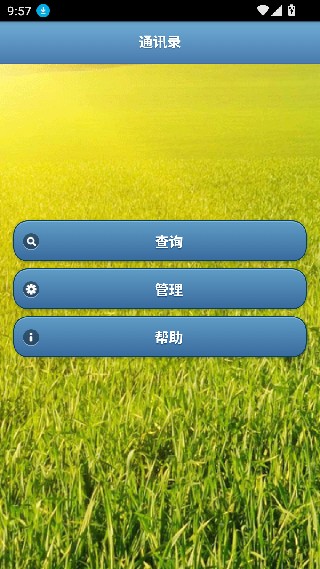 彩云通讯录旧版本